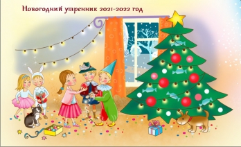 новый год 2022